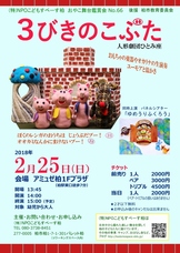 3びきポスター (728x1024).jpg