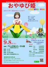 おやゆび姫ポスターs.jpg