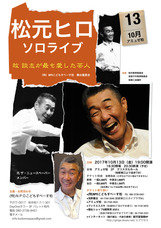ヒロ2017チラシ表(A4).jpg