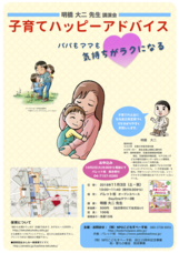 子育てハッピーアドバイスポスターml.png